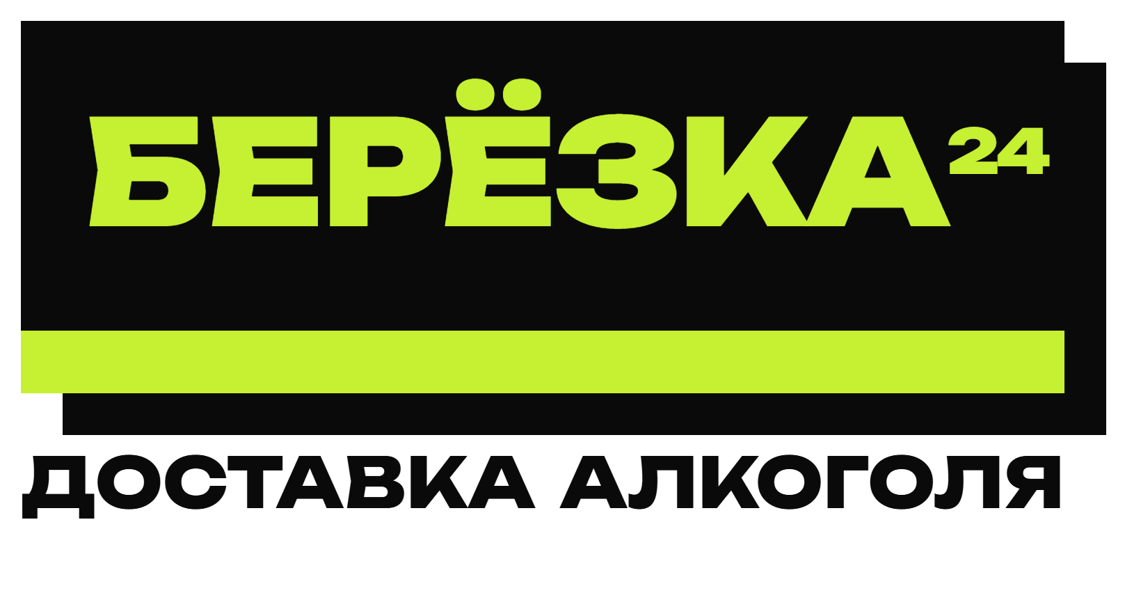 Доставка алкоголя Уфа